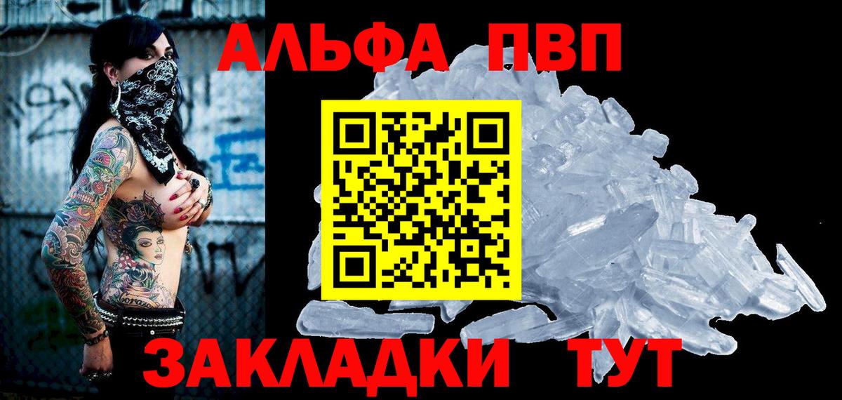 Alpha PVP Crystall Нижневартовск