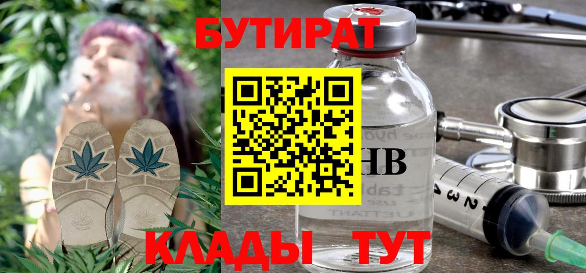 Бутират 99%  Бутират  Нижневартовск  Вход с VPN 