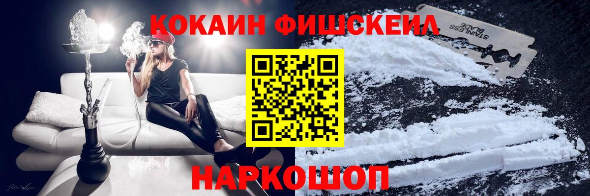 Cocaine Fish Scale Нижневартовск