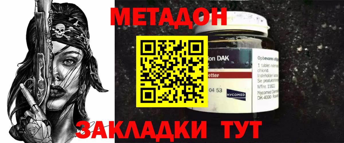 МЕТАДОН кристалл Нижневартовск